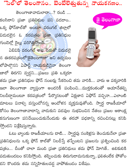 telangana,cell phones  telangana, cell phones